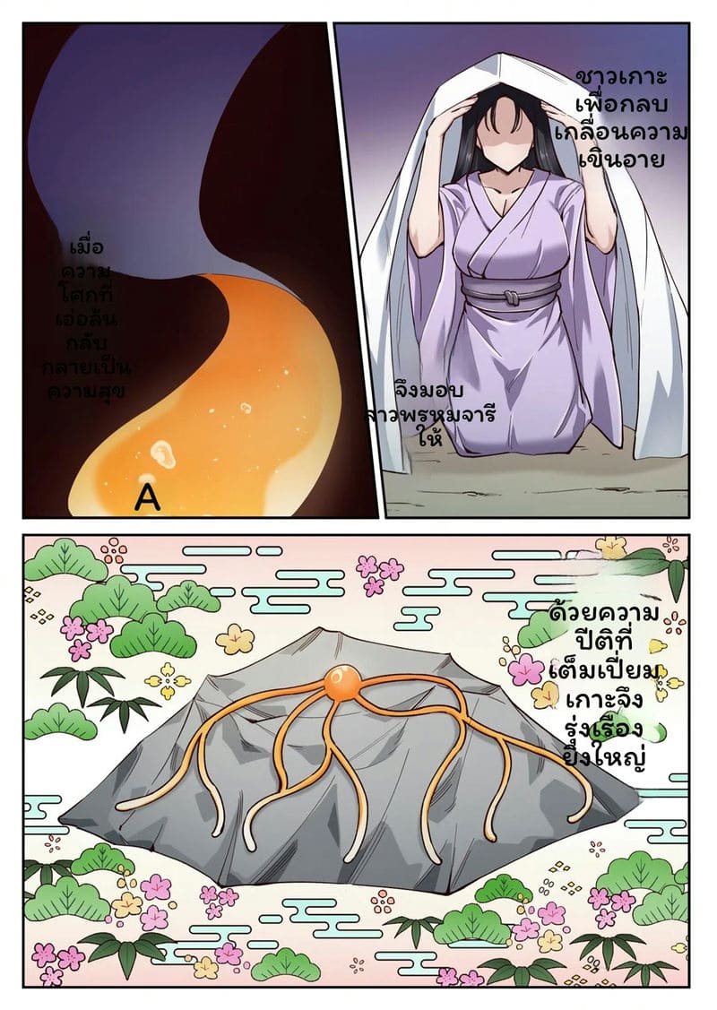 โดจิน เกาะแห่งความอาย 3
